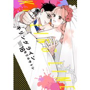 キリングライン 分冊版（16）（講談社） [電子書籍]
