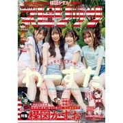 週刊ビッグコミックスピリッツ 2025年17号【デジタル版限定グラビア増量「わーすた」】（2025年3月24日発売）（小学館） [電子書籍]