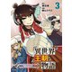 異世界王朝物語 3 ～転生したらネクロマンサー扱いされているわけだがそれも悪くないかと思い始めた～（文藝春秋） [電子書籍]