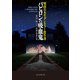 戦前日本モダンホラー傑作選 バビロンの吸血鬼（東京創元社） [電子書籍]