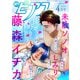 BOY'Sピアス 2025年4月号（ジュネット） [電子書籍]