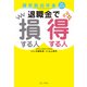 確定拠出年金 退職金で損する人得する人（ワニブックス） [電子書籍]