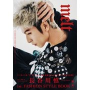長谷川慎 FASHION STYLE BOOK「melt」（幻冬舎） [電子書籍]