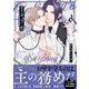 カリギュラの恋 サードニクス 【電子限定おまけ付き】（幻冬舎コミックス） [電子書籍]