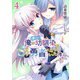 俺の冴えない幼馴染がSランク勇者になっていた件 （4） 【電子限定おまけ付き】（幻冬舎コミックス） [電子書籍]