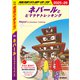 D29 地球の歩き方 ネパールとヒマラヤトレッキング 2025～2026（地球の歩き方） [電子書籍]