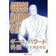 ギース・ハワード外伝（復刊ドットコム） [電子書籍]
