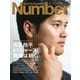 Number（ナンバー）1116号（文藝春秋） [電子書籍]