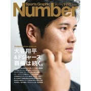 Number（ナンバー）1116号（文藝春秋） [電子書籍]