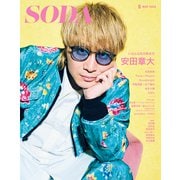 SODA 2025年5月号（ぴあ） [電子書籍]