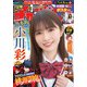 週刊少年チャンピオン 2025年16号（秋田書店） [電子書籍]