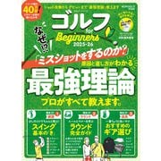 100％ムックシリーズ ゴルフ for Beginners 2025-26（晋遊舎） [電子書籍]