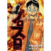 プロスロNEXT 3（ガイドワークス） [電子書籍]