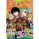 ジャンプGIGA 2025 SPRING（集英社） [電子書籍]