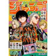 ジャンプGIGA 2025 SPRING（集英社） [電子書籍]