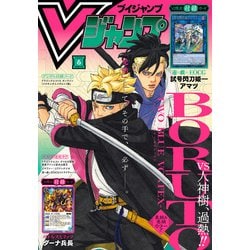 Amazon.co.jp: V (ブイ) ジャンプ 2014年 04月号 [雑誌] : 本