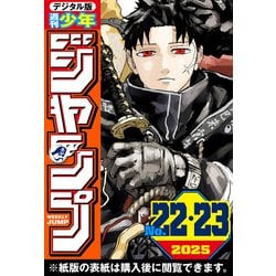 少年ジャンプ 22・23合併号 2025年5/19号 : in place ヤフー店