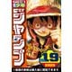 週刊少年ジャンプ 2025年19号（集英社） [電子書籍]