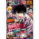 最強ジャンプ 2025年6月号（集英社） [電子書籍]