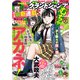 グランドジャンプ むちゃ 2025年5月号（集英社） [電子書籍]