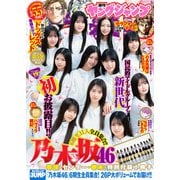 ヤングジャンプ 2025 No.19（集英社） [電子書籍]