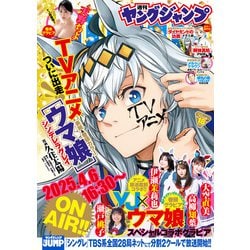 週刊ヤングジャンプ 1988/1/1 - メルカリ