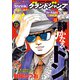 グランドジャンプ 2025 No.11（集英社） [電子書籍]