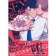 セックス以外できません【ペーパー付】【電子限定ペーパー付】（ジュリアンパブリッシング） [電子書籍]