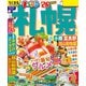 まっぷる 札幌 小樽・富良野・旭山動物園'26（昭文社） [電子書籍]