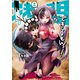 拷問できるもんっ！【電子限定特典付き】 （2）（竹書房） [電子書籍]