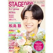 STAGEnavi vol.100（産経新聞出版） [電子書籍]