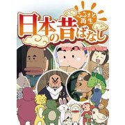 【フルカラー】「日本の昔ばなし」 単行本 第十四巻 猫女房編（eEHON コミックス） [電子書籍]
