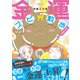 金運スピ散歩 一粒万倍編（朝日新聞出版） [電子書籍]