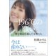 -196℃の願い 卵子凍結を選んだ女性たち（朝日新聞出版） [電子書籍]