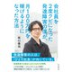 会社員を2度クビになった発達障害の僕が、月100万円を稼げるようになった方法（朝日新聞出版） [電子書籍]