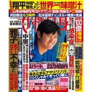 週刊女性自身 2025年4月1日号（光文社） [電子書籍]
