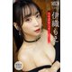 伊織もえ 【増量版 全50P】ヤンマガアザーっす！ <YM2025年4/5号未公開カット> ヤンマガデジタル写真集（講談社） [電子書籍]