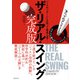 ザ・リアル・スイング 完成版（実業之日本社） [電子書籍]