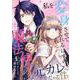 私を変身させてくれるはずの魔法使いが元カレだった件。 1（PGC） [電子書籍]