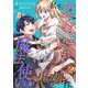 私を変身させてくれるはずの魔法使いが元カレだった件。 2（PGC） [電子書籍]