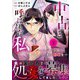 中古と呼ばれた私～ハジメテ厨の夫に制裁を～（2）（DPNブックス） [電子書籍]
