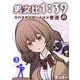 男女比1：39の平行世界は思いのほか普通 3巻（ナンバーナイン） [電子書籍]