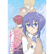 前世が母親だった後輩（1） 再会（ナンバーナイン） [電子書籍]