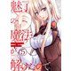魅了の魔法が解けたので。【単話版】 / 5話（デジカタ編集部） [電子書籍]