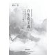 自生化主義（勁草書房） [電子書籍]