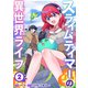 スライムテイマーの異世界ライフ【電子単行本版】2（ファンギルド） [電子書籍]