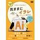 作りたい！からはじめる 気ままにイラレ＋Illustrator基本ガイド（エムディエヌコーポレーション） [電子書籍]