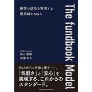 The fundbook Model（クロスメディア・パブリッシング） [電子書籍]