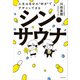 シン・サウナ 人生は自分の“好き”でデザインできる（KADOKAWA） [電子書籍]