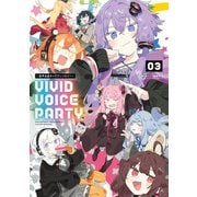 VIVID VOICE PARTY ～音声合成キャラアンソロジー～（3）（KADOKAWA） [電子書籍]